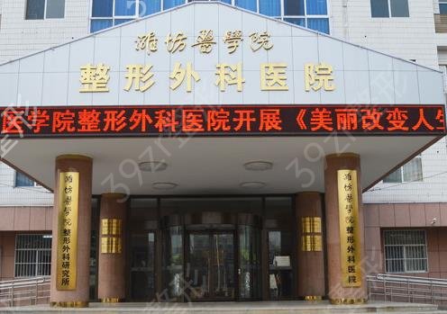 潍坊医学院美容整形科颧骨修复哪位医生好
