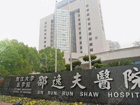 杭州公立三甲整形医院排行榜