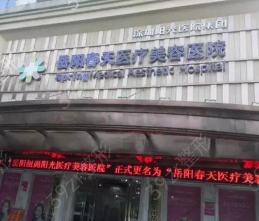 岳阳整形医院排名前十有哪些