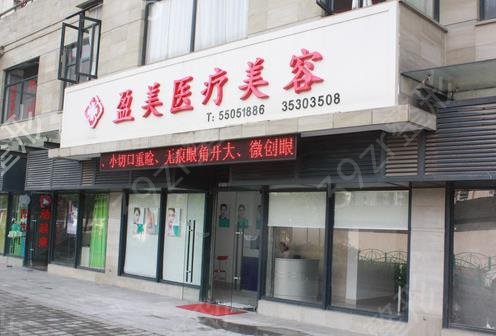 上海做隆鼻整形医院排名如下公示（私立）百达丽、伊莱美等靠实力口碑上榜