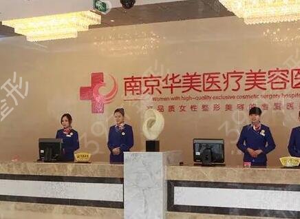 南京华美和康美哪个好