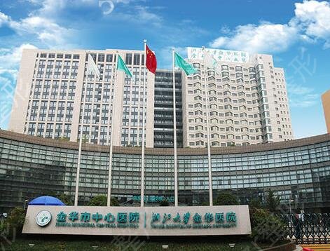 金华整形医院排名榜前十口碑测评