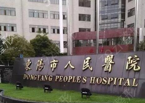 金华整形医院排名榜前十口碑测评