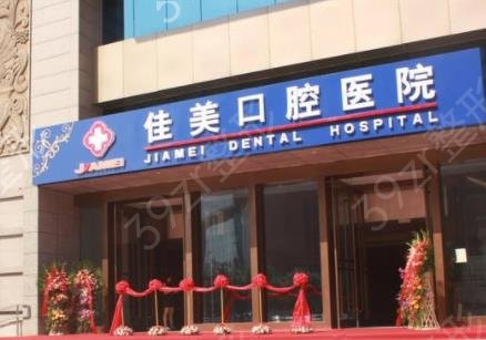 北京口腔医院哪家好些