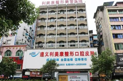 遵义整形医院排行榜四强名单公布