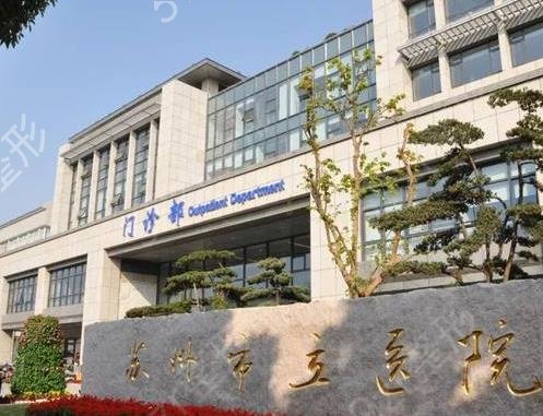 苏州整形医院排名榜权威发布