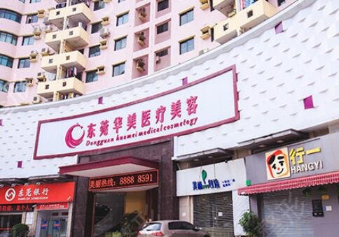 東莞整形醫(yī)院排行榜哪家比較好
