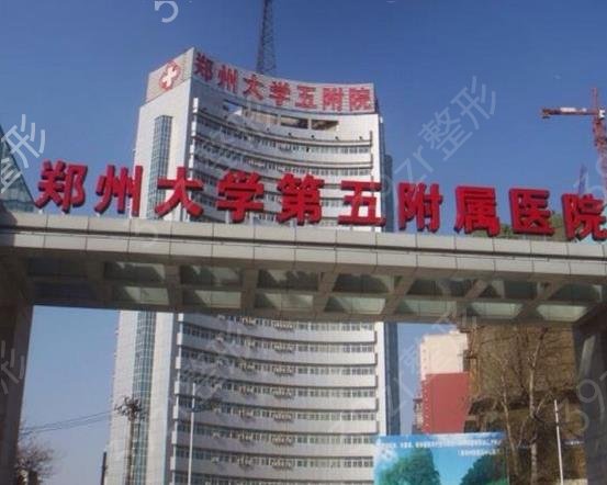 鄭州豐胸醫(yī)院排行榜（公立篇）