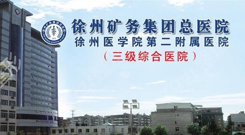 徐州整形醫(yī)院排名大全公布