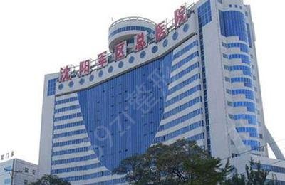 沈阳整形三甲医院排名哪家好