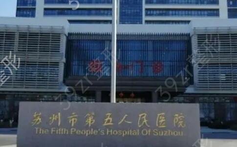苏州公立整形医院有哪些