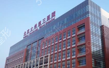 北京整容权威的医院有哪些