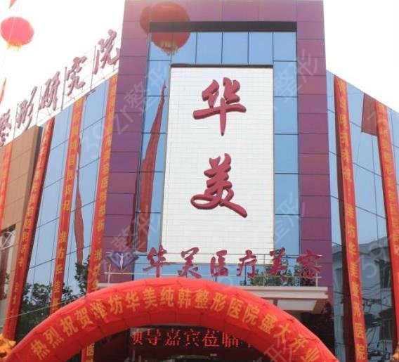 潍坊整形医院排名前十测评