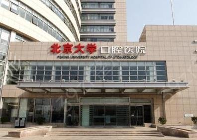 北京牙齿矫正口腔医院排行榜前三发布