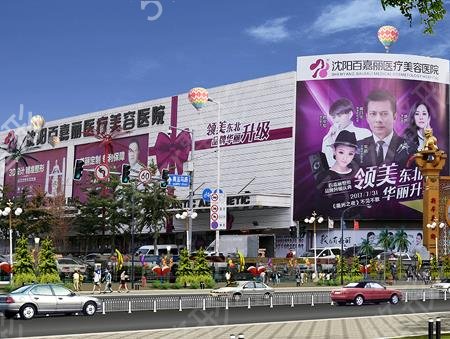 沈阳杏林和百嘉丽哪个医院好