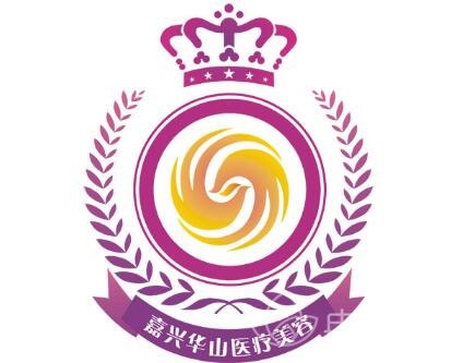 嘉兴华山医疗美容医院价格表_医院简介_去皱案例