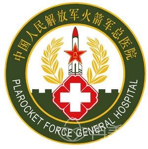 北京二炮总医院整形美容价格表