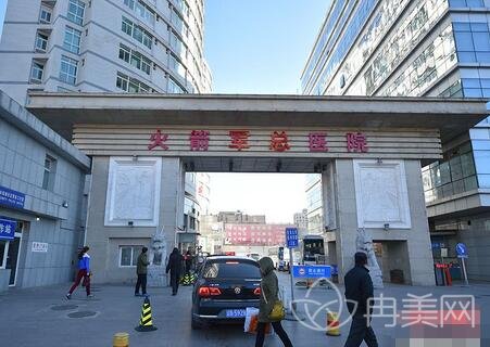 北京二炮总医院整形美容价格表