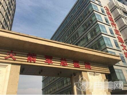 北京二炮总医院整形美容价格表