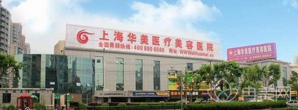 2022上海华美整形美容医院价格表倾情上线