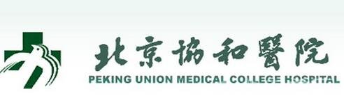 北京协和医院整形外科价格表