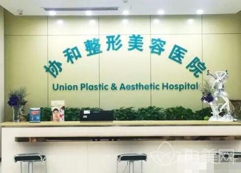 武汉协和整形外科价格表