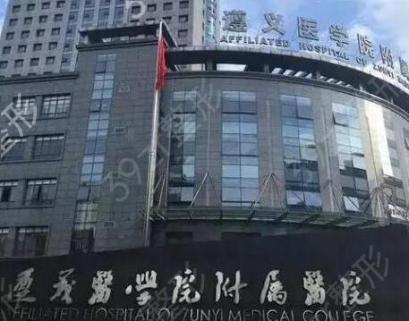 遵义整形医院排名前十口碑介绍