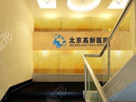 北京植发医院排名十强名单