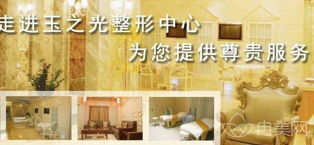 北京玉之光医疗美容医院价格表