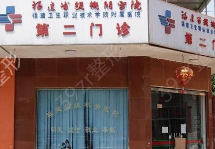福州公立三甲医院口腔科排行更新