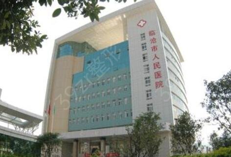 临沧整形医院有哪些