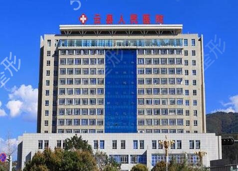临沧整形医院有哪些