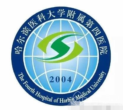 哈医大四院美容整形价目表震撼席卷而来及医院专家团队简介