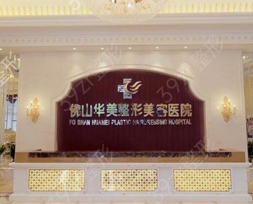 佛山整形医院哪家医院好