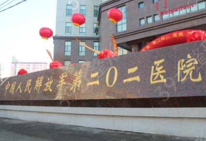 沈阳整形外科三甲医院排行前三揭晓