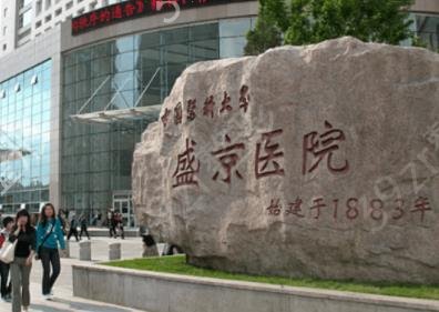 沈阳整形外科三甲医院排行前三揭晓