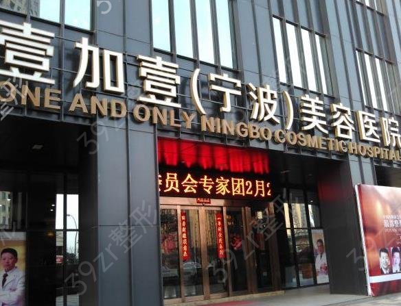 寧波市十大整形醫(yī)院排名