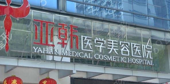 長沙半島和亞韓隆鼻哪個好