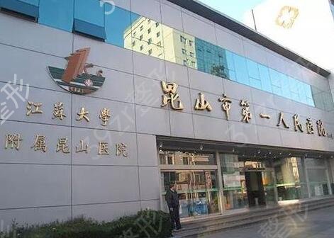 昆山有正規(guī)的整形醫(yī)院嗎