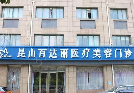 昆山有正規(guī)的整形醫(yī)院嗎