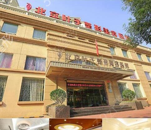 北京*哪家醫(yī)院做的好
