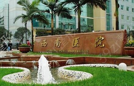 重慶雙眼皮哪家醫(yī)院比較好