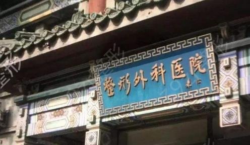 北京整容醫(yī)院做隆鼻修復(fù)前三甲有誰