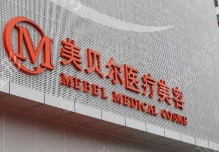 常州热玛吉官方授权医院查询_附正规医美名单公示及拉皮除皱价格一览