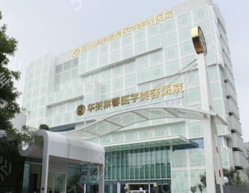 成都华美和米兰医院哪个好