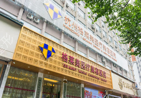 杭州整形大医院有哪些
