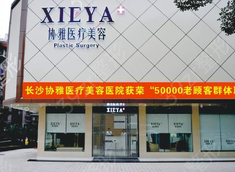 长沙哪家医疗美容医院好