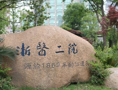 2022杭州公立医院吸脂排名榜