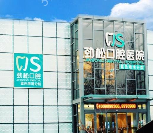 北京口腔科排名前十2022