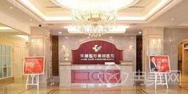 泉州华美整形怎么样